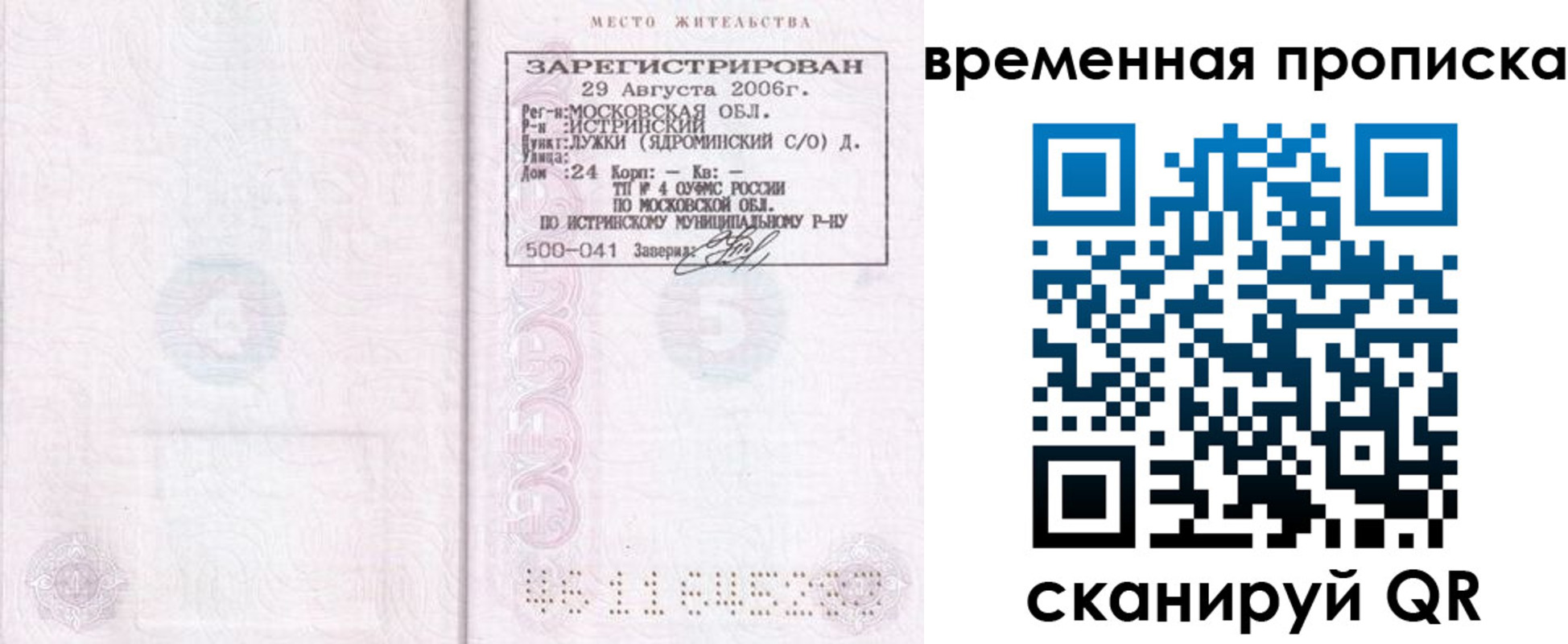 купить прописку в Тавде