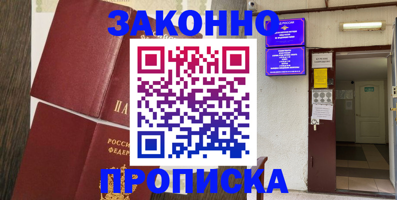 временная регистрация 2025 в Тавде