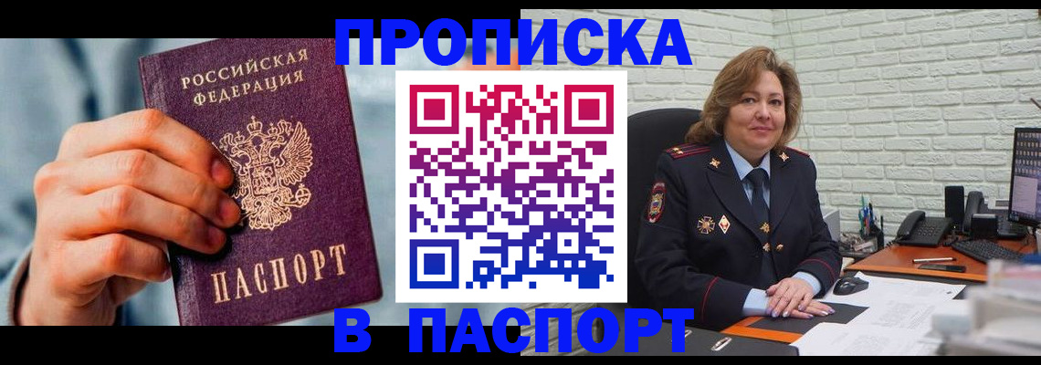 временная регистрация для всех в Тавде